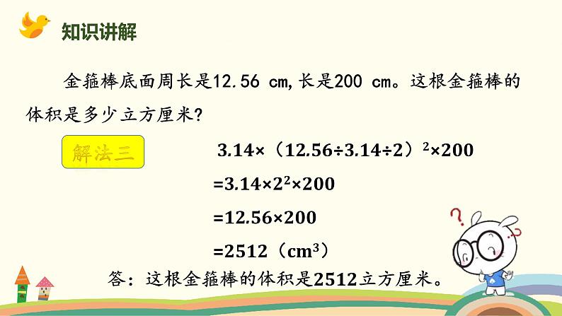 北师版小学数学六年级下册 1.5《圆柱的体积（圆柱体积的应用）》PPT课件06