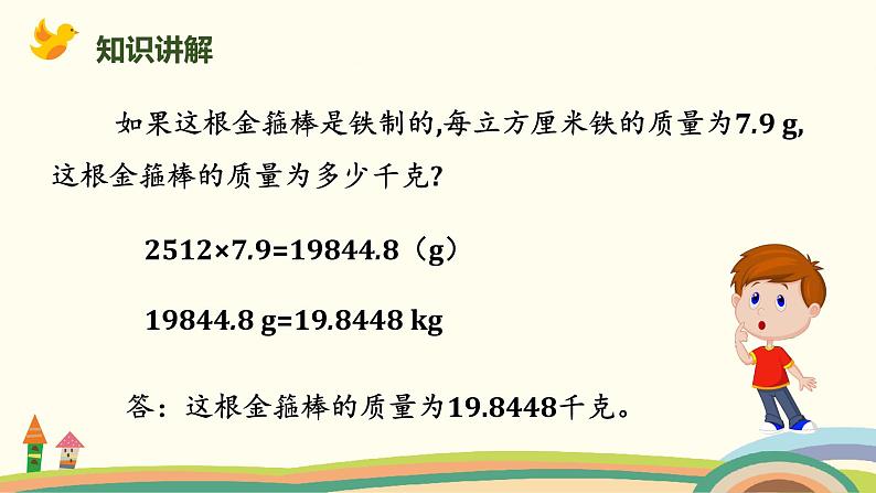 北师版小学数学六年级下册 1.5《圆柱的体积（圆柱体积的应用）》PPT课件07