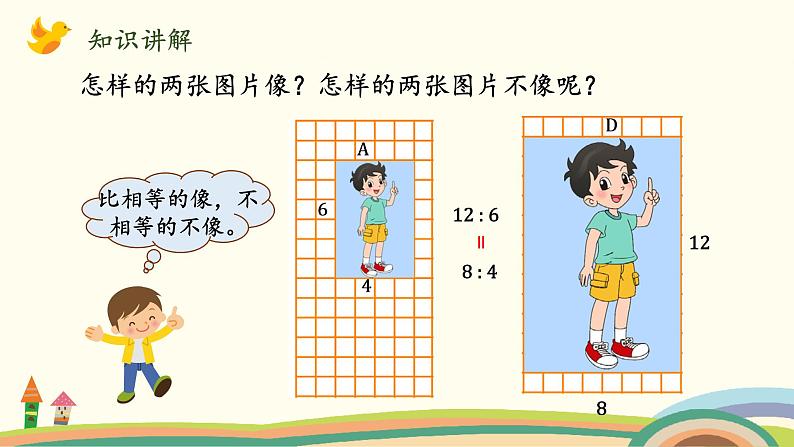 北师版小学数学六年级下册 2.1《比例的认识(《比例的意义)》PPT课件03