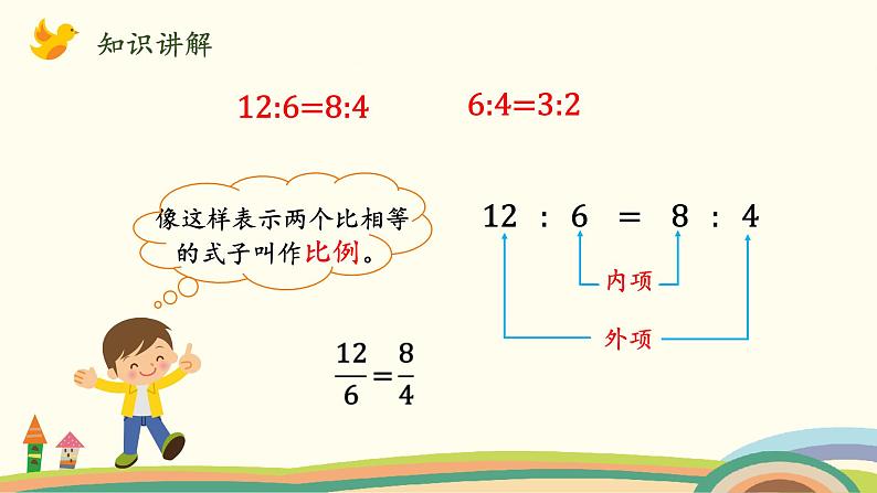 北师版小学数学六年级下册 2.1《比例的认识(《比例的意义)》PPT课件06