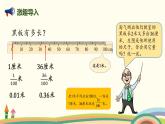 北师版小学数学四年级下册 1.2《小数的意义(二)》PPT课件