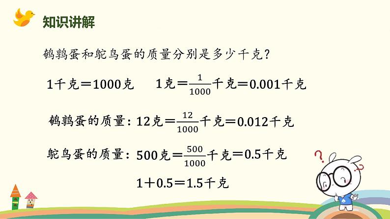 北师版小学数学四年级下册 1.2《小数的意义(二)》PPT课件06