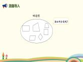 北师版小学数学四年级下册 2.6《四边形分类》PPT课件