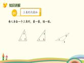 北师版小学数学四年级下册 2.3《探索与发现：三角形内角和》PPT课件