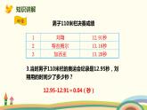 北师版小学数学四年级下册 《奥运中的数学》PPT课件