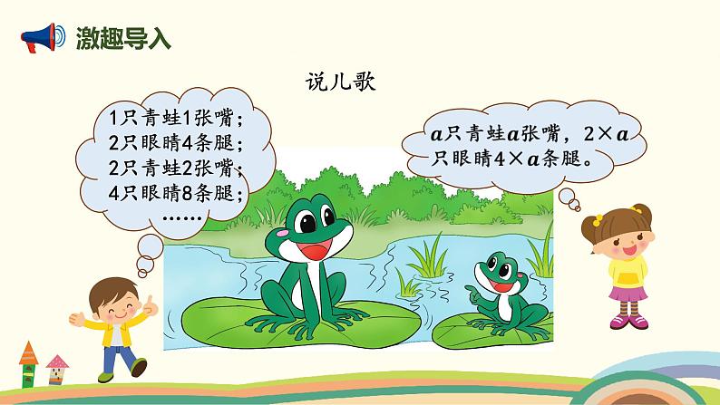 北师版小学数学四年级下册 5.2《强化训练》PPT课件第2页