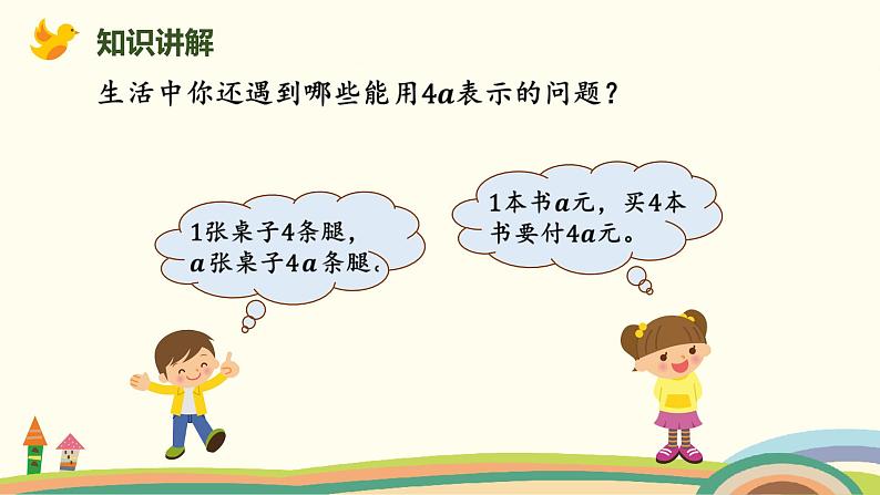 北师版小学数学四年级下册 5.2《强化训练》PPT课件第5页