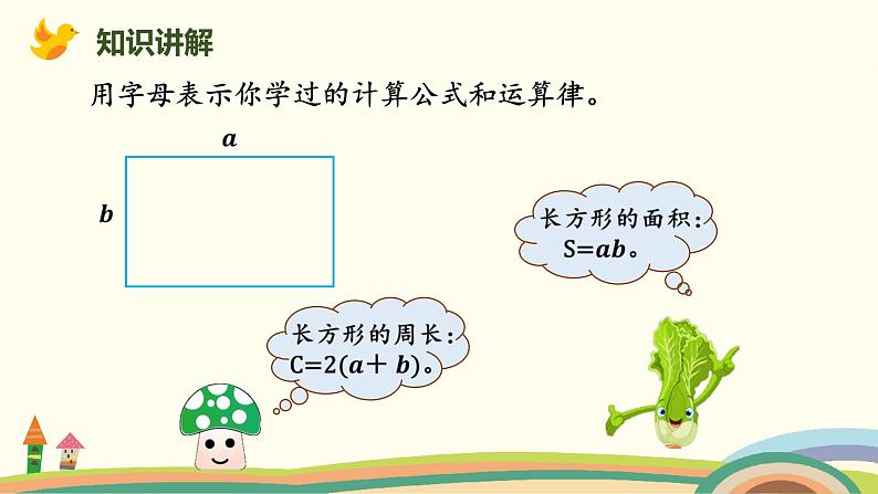 北师版小学数学四年级下册 5.2《强化训练》PPT课件第7页