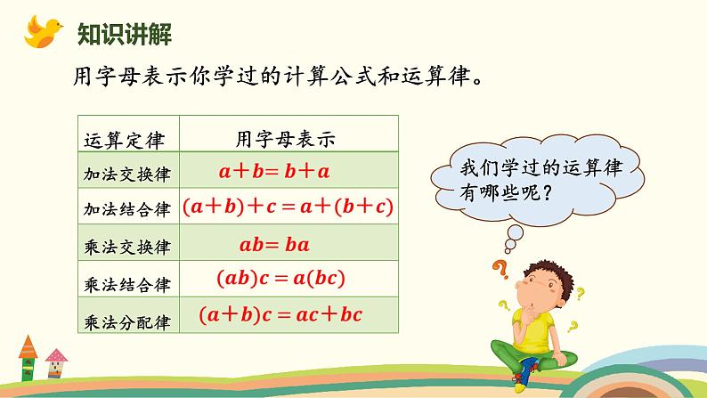 北师版小学数学四年级下册 5.2《强化训练》PPT课件第8页