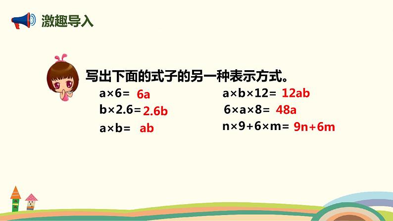 北师版小学数学四年级下册 5.4《方程》PPT课件02