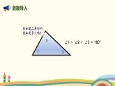 北师版小学数学四年级下册 2.5《探索与发现：三角形边的关系》PPT课件