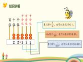 北师版小学数学四年级下册 1.3《小数的意义(三)（认识小数的计数单位）》PPT课件