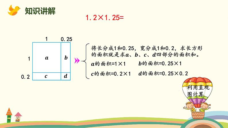 北师版小学数学四年级下册 3.6《蚕丝》PPT课件05