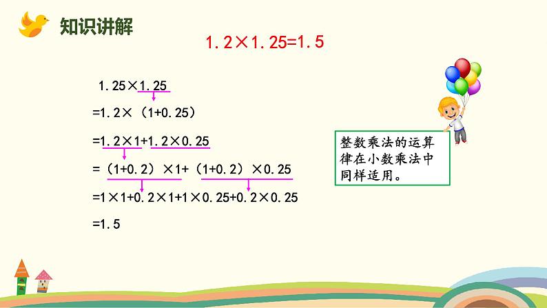 北师版小学数学四年级下册 3.6《蚕丝》PPT课件07