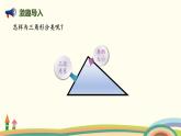北師版小學(xué)數(shù)學(xué)四年級(jí)下冊(cè) 2.2《三角形分類》PPT課件