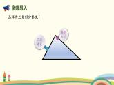 北师版小学数学四年级下册 2.2《三角形分类》PPT课件