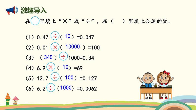 北师版小学数学四年级下册 3.4《街心广场》PPT课件02