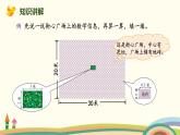 北师版小学数学四年级下册 3.4《街心广场》PPT课件