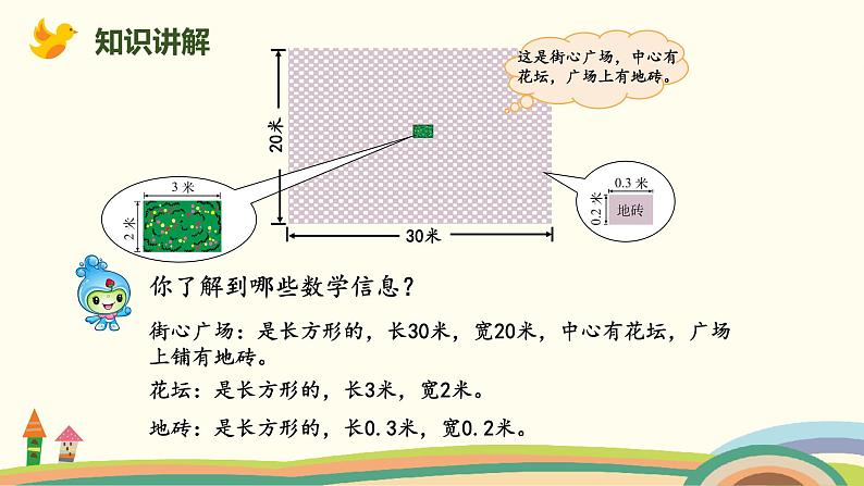 北师版小学数学四年级下册 3.4《街心广场》PPT课件05