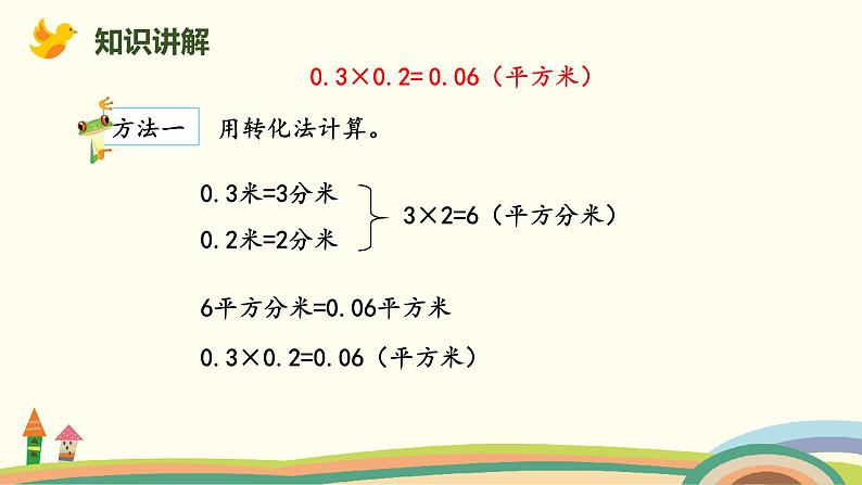 北师版小学数学四年级下册 3.4《街心广场》PPT课件07