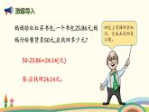 北师版小学数学四年级下册 1.9《歌手大赛》PPT课件