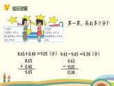 北师版小学数学四年级下册 1.9《歌手大赛》PPT课件