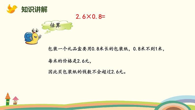 北师版小学数学四年级下册 3.5《包装》PPT课件05