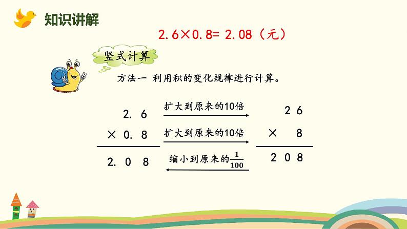 北师版小学数学四年级下册 3.5《包装》PPT课件06