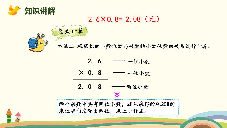 北师版小学数学四年级下册 3.5《包装》PPT课件07