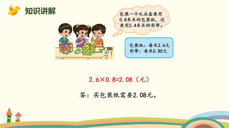 北师版小学数学四年级下册 3.5《包装》PPT课件08