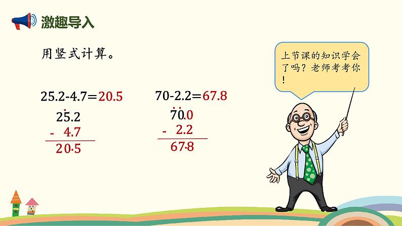 北师版小学数学四年级下册 1.8《强化训练》PPT课件02