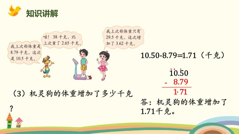 北师版小学数学四年级下册 1.8《强化训练》PPT课件05