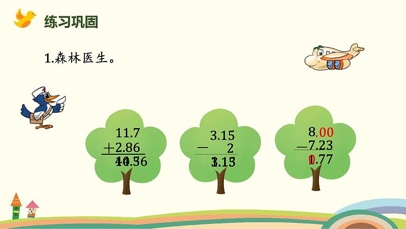 北师版小学数学四年级下册 1.8《强化训练》PPT课件07