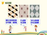 北師版小學(xué)數(shù)學(xué)四年級下冊 《密鋪》PPT課件