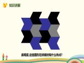 北師版小學(xué)數(shù)學(xué)四年級下冊 《密鋪》PPT課件