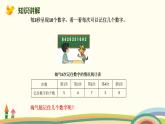 北师版小学数学四年级下册 6.5《平均数》PPT课件