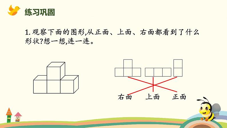 北师版小学数学四年级下册 4.2《我说你搭》PPT课件07