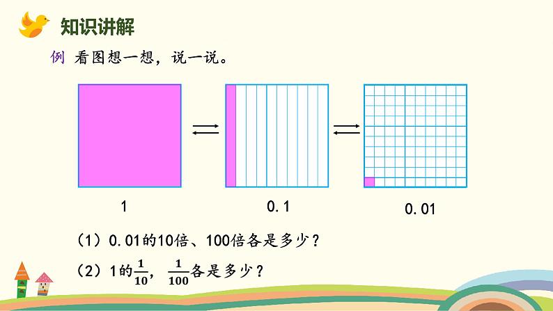 北师版小学数学四年级下册 3.3《强化训练》PPT课件03