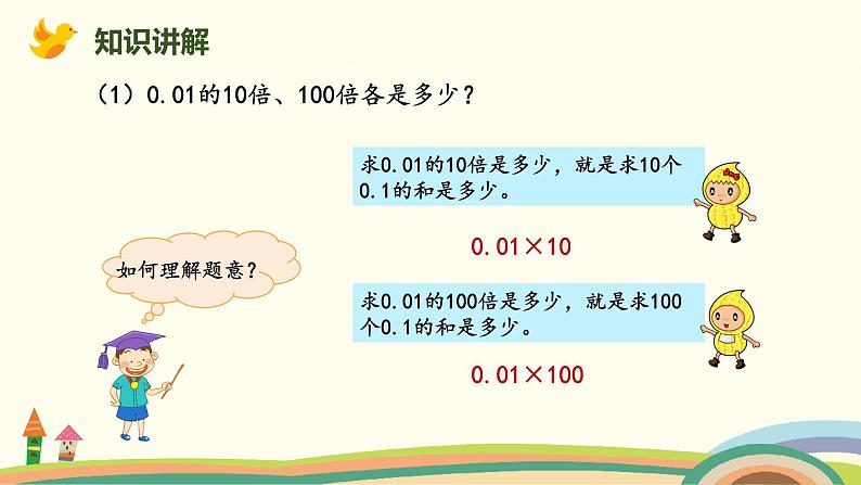 北师版小学数学四年级下册 3.3《强化训练》PPT课件04