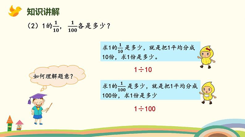 北师版小学数学四年级下册 3.3《强化训练》PPT课件08