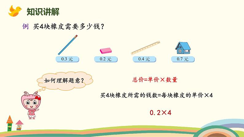 北师版小学数学四年级下册 3.1《买文具》PPT课件03