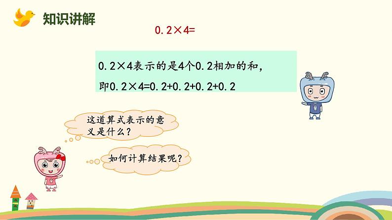 北师版小学数学四年级下册 3.1《买文具》PPT课件04