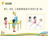 北師版小學(xué)數(shù)學(xué)四年級(jí)下冊(cè) 4.1《看一看》PPT課件