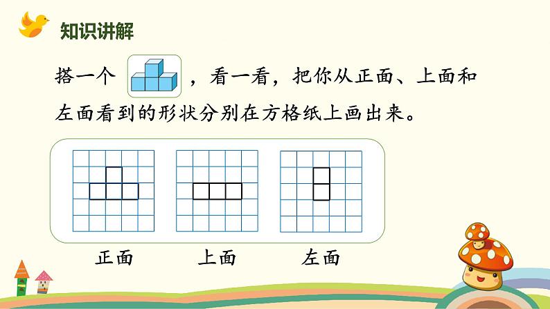 北师版小学数学四年级下册 4.1《看一看》PPT课件05