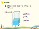 北师版小学数学五年级下册 4.7《有趣的测量》PPT课件