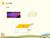 北师版小学数学五年级下册 2.1《长方体的认识》PPT课件