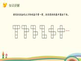 北师版小学数学五年级下册 2.3《展开与折叠》PPT课件