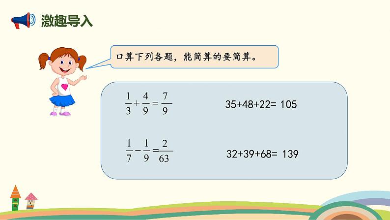 北师版小学数学五年级下册 1.3《星期日的安排》PPT课件02