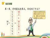 北师版小学数学五年级下册 3.6《强化训练》PPT课件