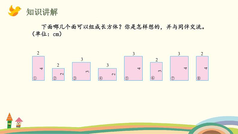 北师版小学数学五年级下册 2.2《强化训练》PPT课件03